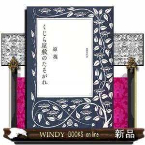 くじら屋敷のたそがれ