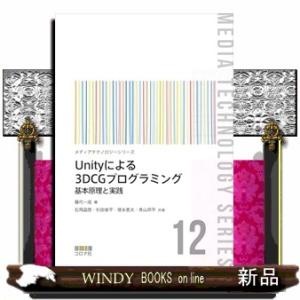 Unityによる3DCGプログラミング