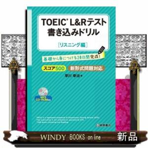 ＴＯＥＩＣ　Ｌ＆Ｒテスト書き込みドリルリスニング編