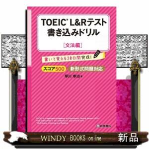 ＴＯＥＩＣ　Ｌ＆Ｒテスト書き込みドリル文法編  スコア５００新形式問題対応