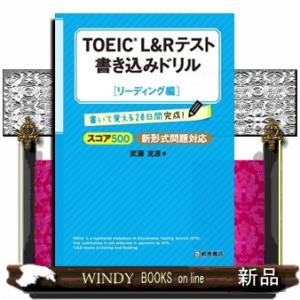 ＴＯＥＩＣ　Ｌ＆Ｒテスト書き込みドリルリーディング編