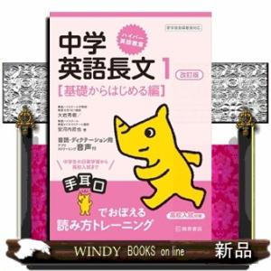 ハイパー英語教室中学英語長文　１　改訂版  基礎からはじめる編
