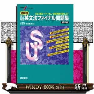 英語 参考書 難関大に合格する 英文解釈Code70 : WINDY BOOKS on line - 通販