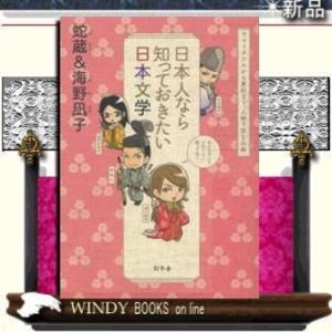 日本人なら知っておきたい日本文学