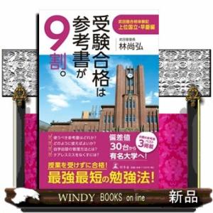 受験合格は参考書が９割。武田塾合格体験記上位国立・早慶編