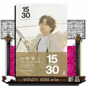 山崎賢人15周年記念写真集（仮）