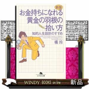 改訂版 金持ち父さん 貧乏父さん』 ロバート・キヨサキ 白根 美保子