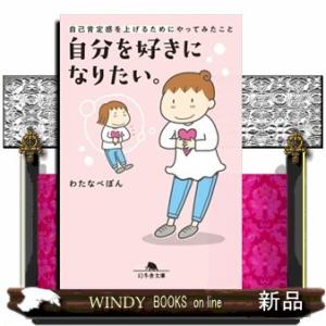 自分を好きになりたい。  自己肯定感を上げるためにやってみたこと