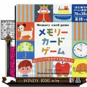 メモリーカードゲーム　新装版  英語つき                              ...