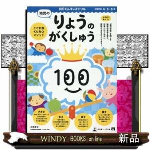 幼児のりょうのがくしゅう