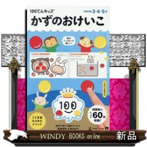 かずのおけいこ