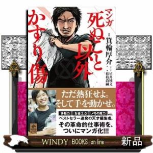 マンガ死ぬこと以外かすり傷  Ｎｅｗｓ　Ｐｉｃｋｓ　Ｃｏｍｉｃ