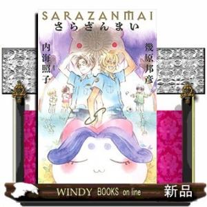 さらざんまい(下)