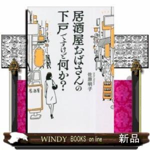 居酒屋おばさんの下戸ですけど何か?