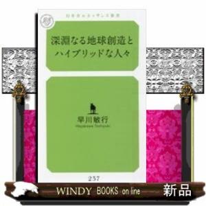 深淵なる地球創造とハイブリッドな人々