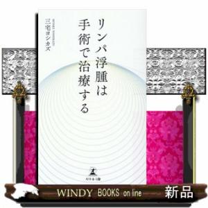リンパ浮腫は手術で治療する