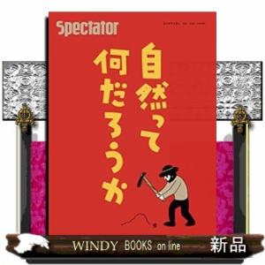 スペクテイターISSUE)2021SPECIALIS