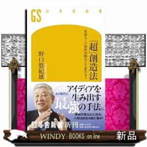 「超」創造法　生成ＡＩで知的活動はどう変わる？