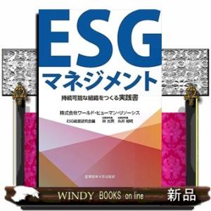 ＥＳＧマネジメント