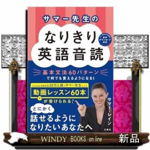 サマー先生のなりきり英語音読