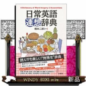 日常英語連想辞典｜windybooks