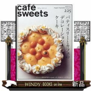 ｃａｆｅ´　ｓｗｅｅｔｓ　ｖｏｌ．２２５