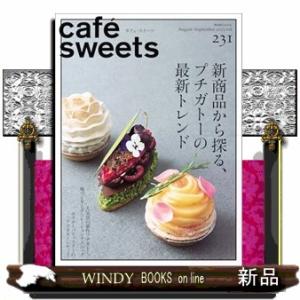 ｃａｆｅ´　ｓｗｅｅｔｓ　ｖｏｌ．２３１