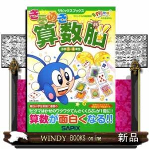 きらめき算数脳 ［小学2・3年生］ : 学参ドットコム - 通販 - Yahoo