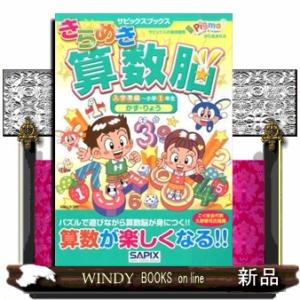きらめき算数脳　入学準備〜小学１年生　かず・りょう