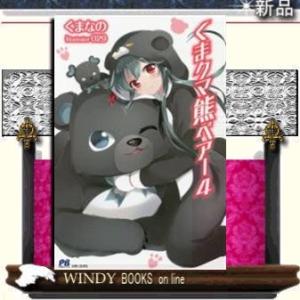 くま クマ 熊 ベアー(4)