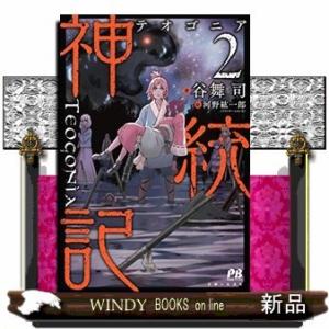 神統記(テオゴニア)(2)