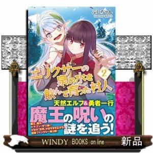 エリクサーの泉の水を飲んで育った村人(2)