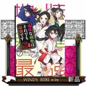 地味な剣聖はそれでも最強です(7)