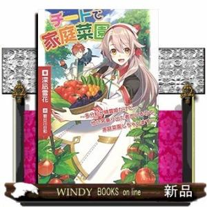 チートで家庭菜園~多分私が精霊姫だけど、他に名乗り出た者がいるので、家庭菜園しちゃいます~
