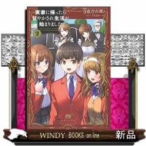 実家に帰ったら甘やかされ生活が始まりました(2)