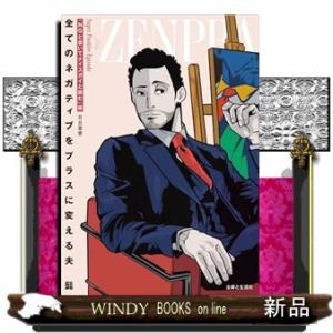 すべてのネガティブマインドをプラスに変える夫　髭「忙しいってモテてる証拠だから」