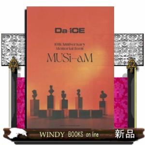 ＤａーｉＣＥ　１０ｔｈ　Ａｎｎｉｖｅｒｓａｒｙ　Ｍｅｍｏｒｉａｌ　Ｂｏｏｋ　ＭＵＳｉーａＭ