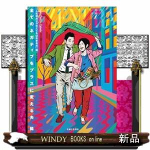 全てのネガティブをプラスに変える夫 髭「人生満点じゃなくてもはなまるだ」編