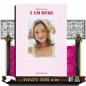 美海ＳＴＹＬＥＢＯＯＫ　　Ｉ　ＡＭ　ＭＩＭＩ