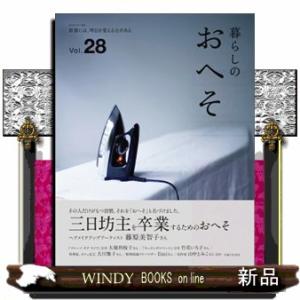 暮らしのおへそ　Ｖｏｌ．２８  習慣には、明日を変える力がある