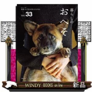 暮らしのおへそ　Ｖｏｌ．３３  習慣には、明日を変える力がある