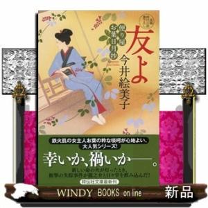 便り屋お葉日月抄友よ10