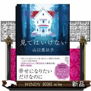 見てはいけない