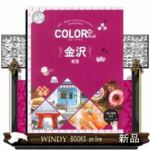 金沢　２版  能登                                         ...