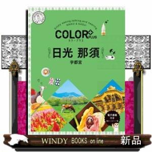 日光　那須  宇都宮                                        ...