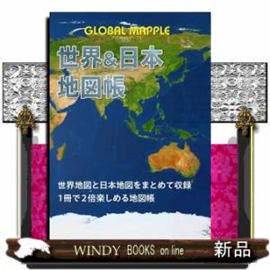 世界大地図 全2巻 : ユーキャン通販公式 Yahoo!ショッピング店 - 通販