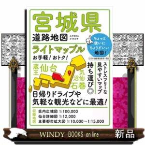 宮城県道路地図　６版  ライトマップル