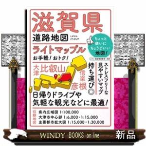 滋賀県道路地図5版19