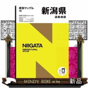 新潟県道路地図　５版  県別マップル　１５