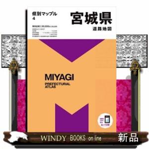 宮城県道路地図　７版  県別マップル　４